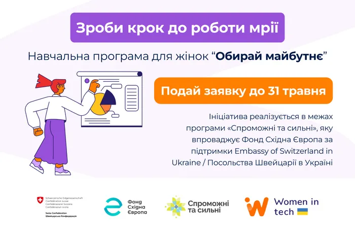 Жінок з Хмельниччини підтримають у кар’єрному зростанні: стартує соціальний проєкт "Обирай майбутнє"